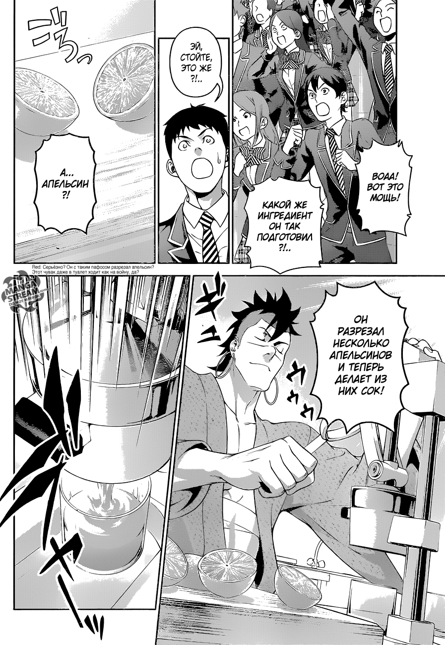 Read Shokugeki no Soma RU Manga Online