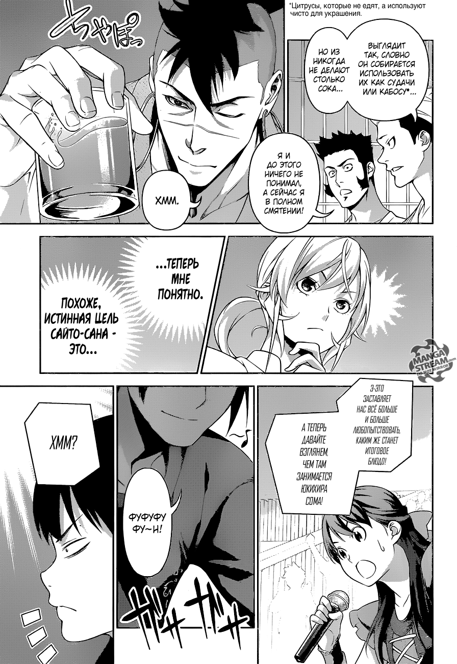 Read Shokugeki no Soma RU Manga Online