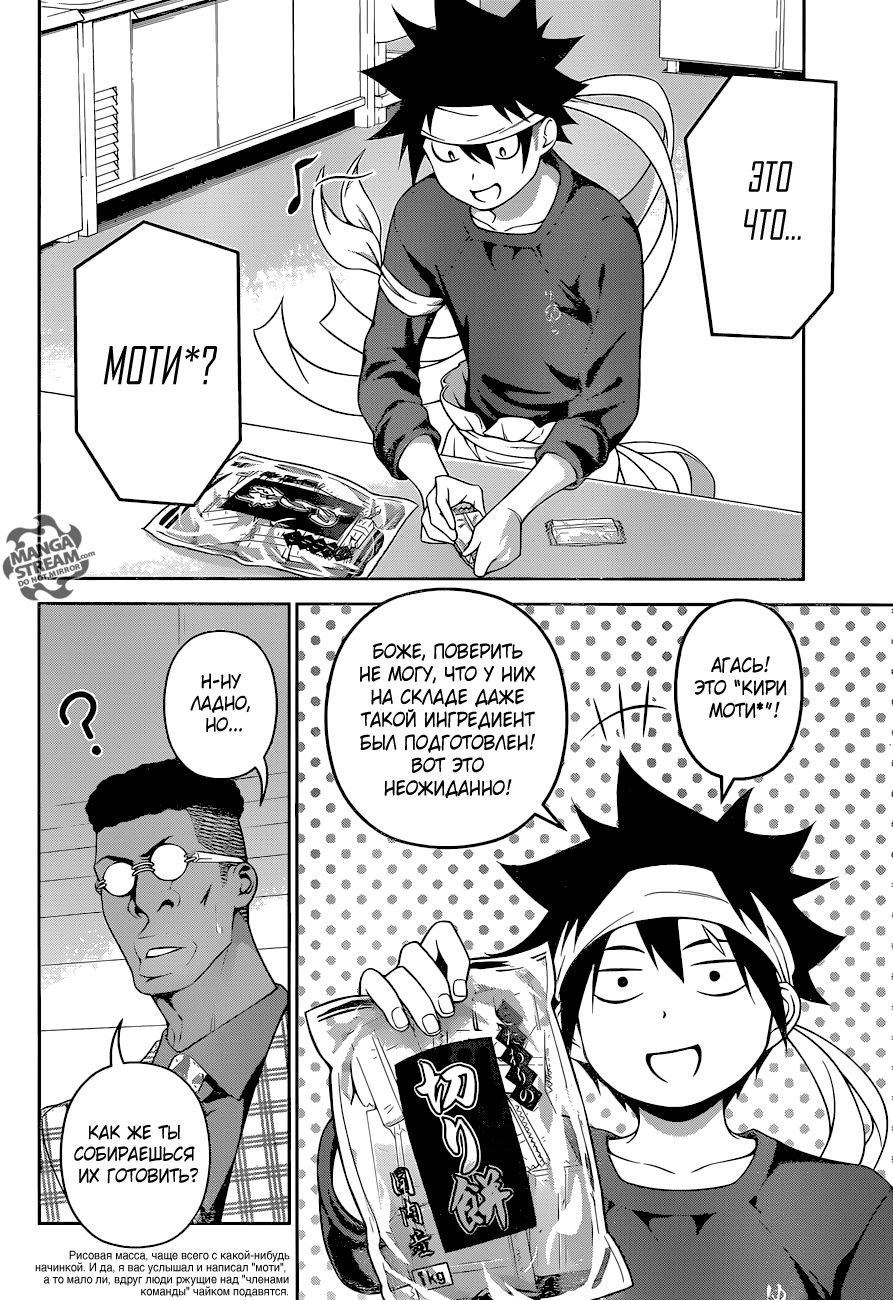 Read Shokugeki no Soma RU Manga Online