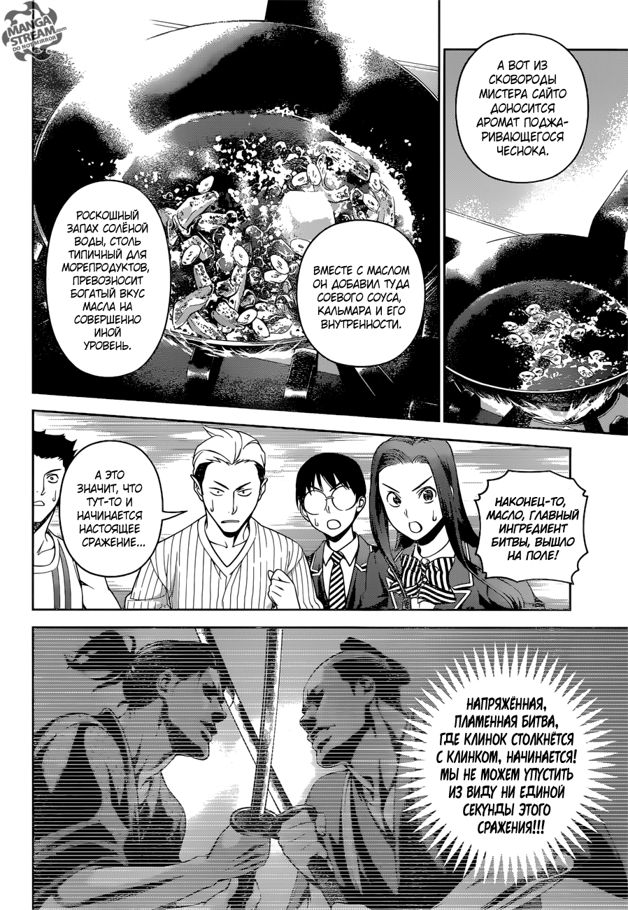 Read Shokugeki no Soma RU Manga Online