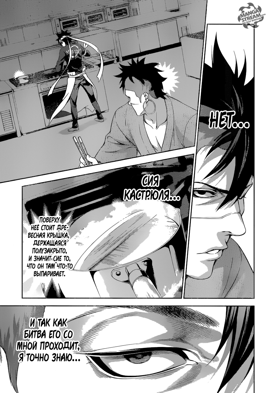 Read Shokugeki no Soma RU Manga Online