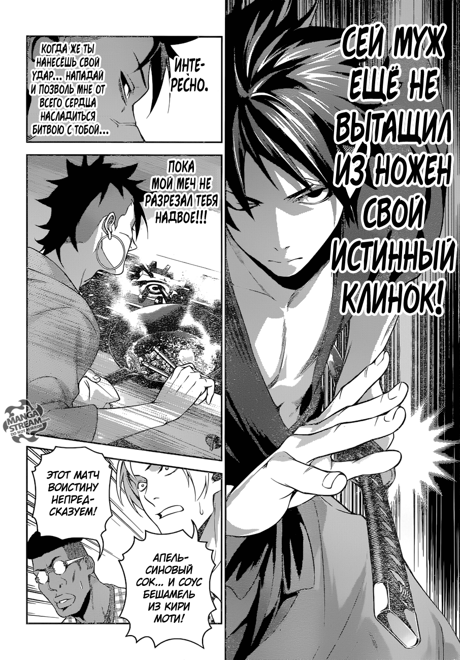 Read Shokugeki no Soma RU Manga Online