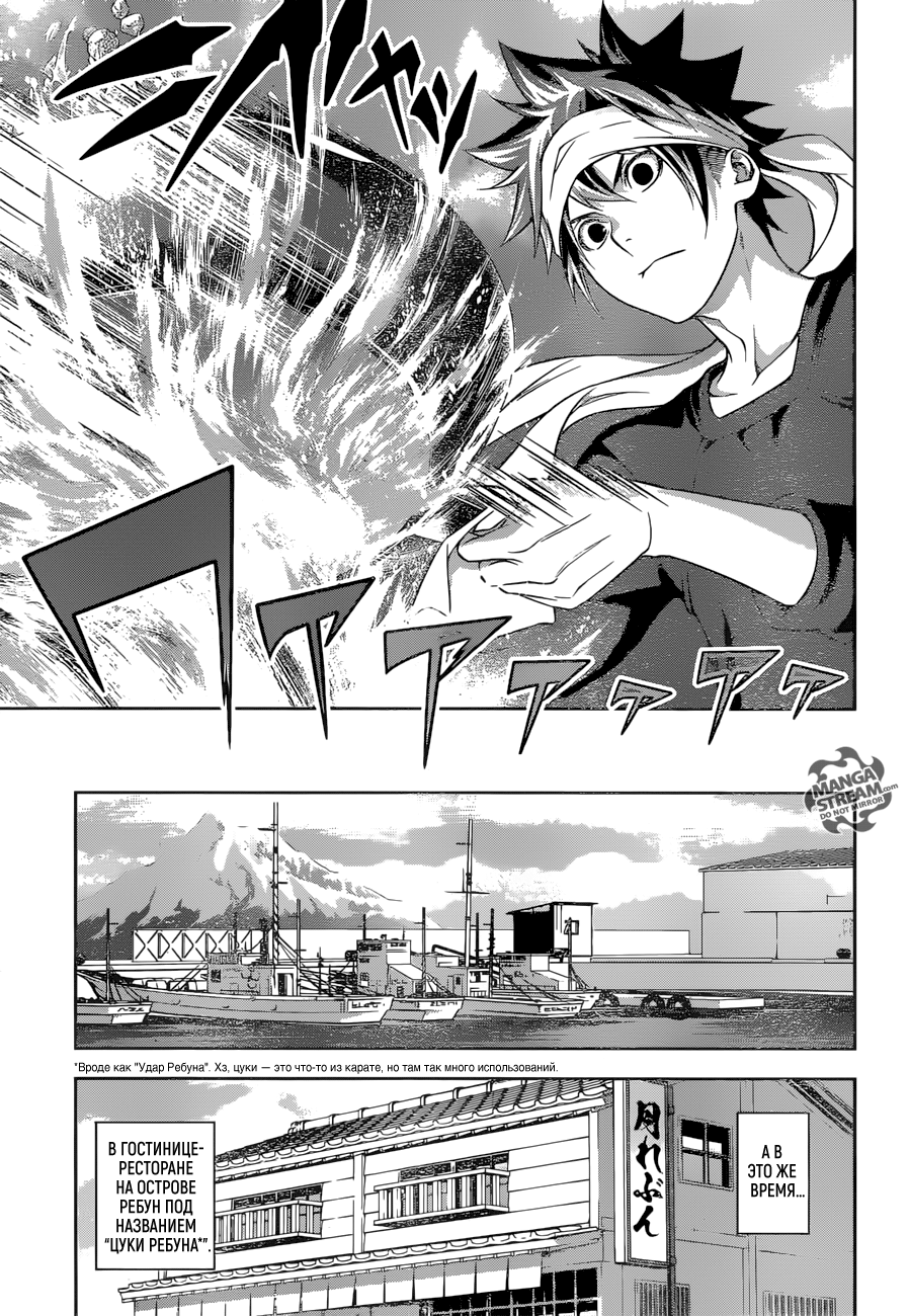 Read Shokugeki no Soma RU Manga Online