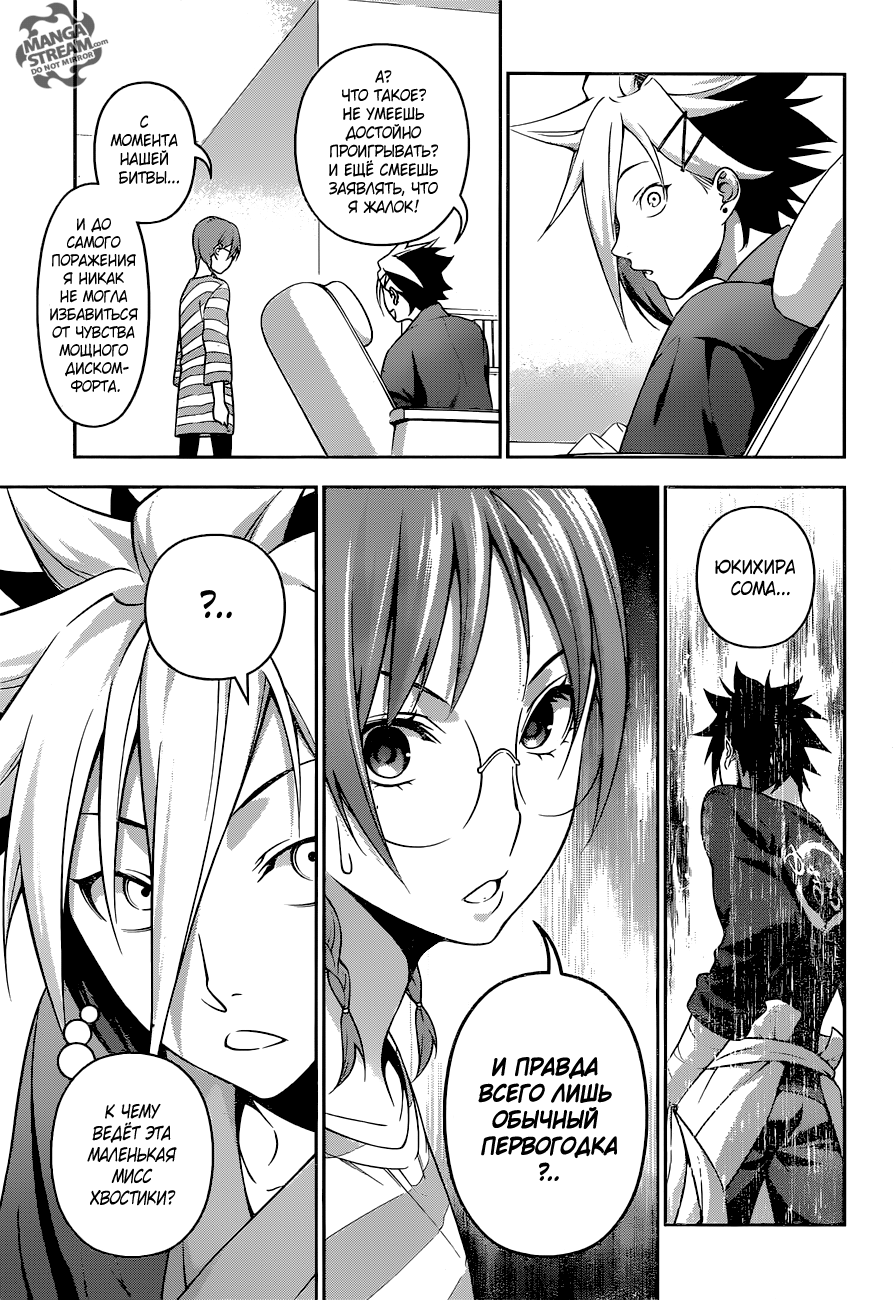 Read Shokugeki no Soma RU Manga Online