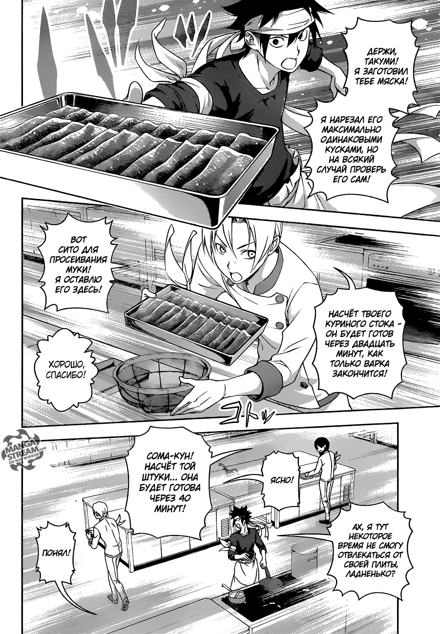 Read Shokugeki no Soma RU Manga Online