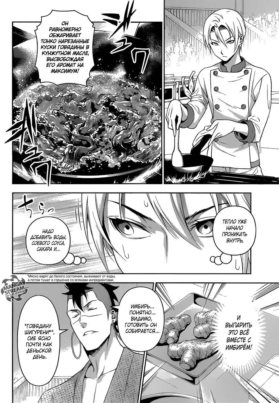 Read Shokugeki no Soma RU Manga Online