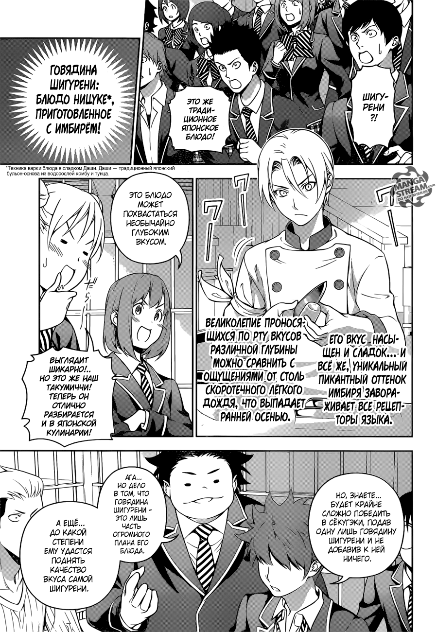 Read Shokugeki no Soma RU Manga Online