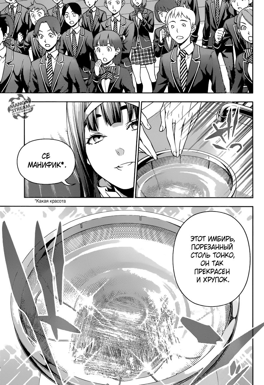 Read Shokugeki no Soma RU Manga Online