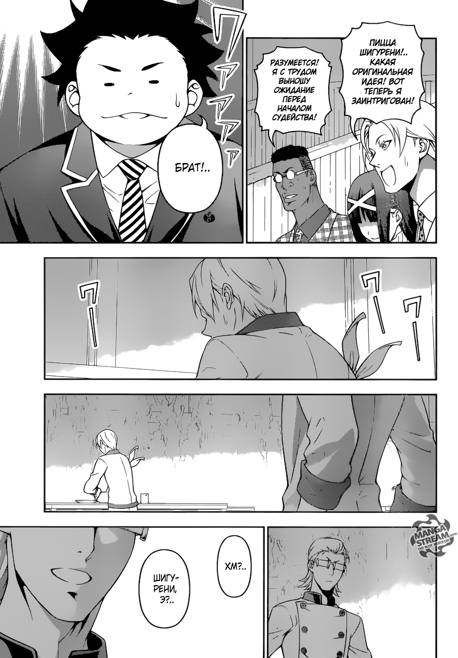 Read Shokugeki no Soma RU Manga Online