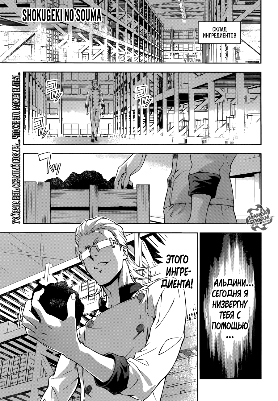 Read Shokugeki no Soma RU Manga Online