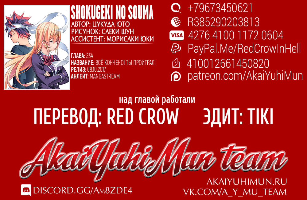 Read Shokugeki no Soma RU Manga Online