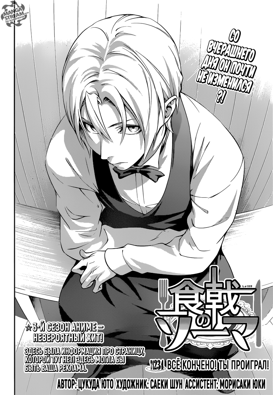 Read Shokugeki no Soma RU Manga Online
