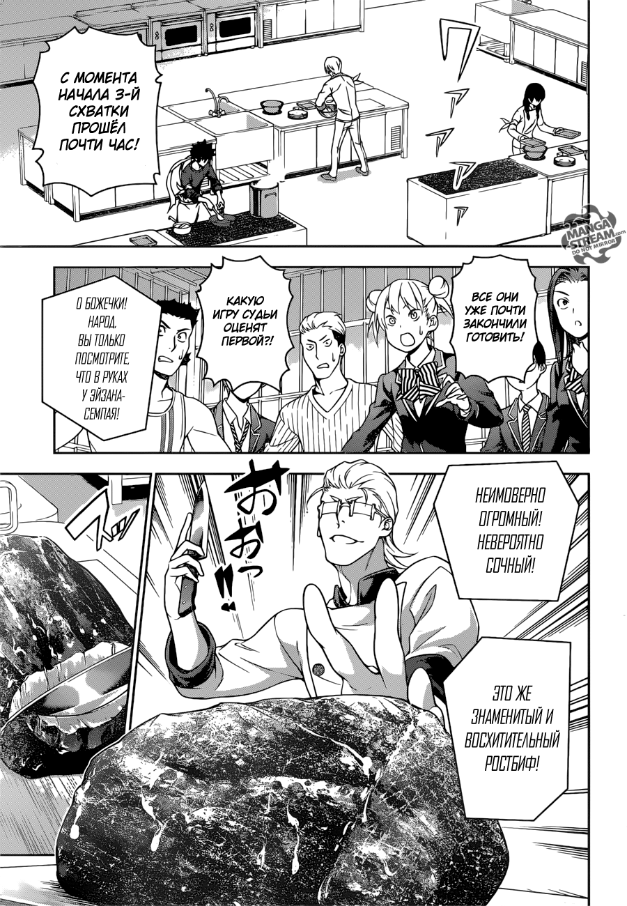 Read Shokugeki no Soma RU Manga Online