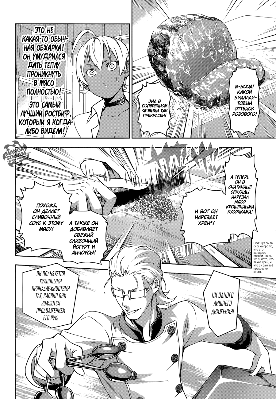 Read Shokugeki no Soma RU Manga Online