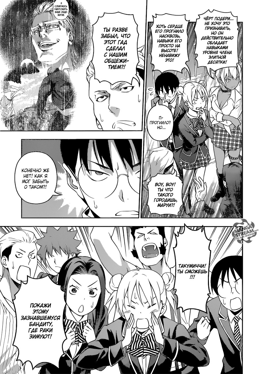 Read Shokugeki no Soma RU Manga Online