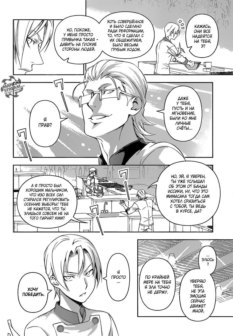 Read Shokugeki no Soma RU Manga Online