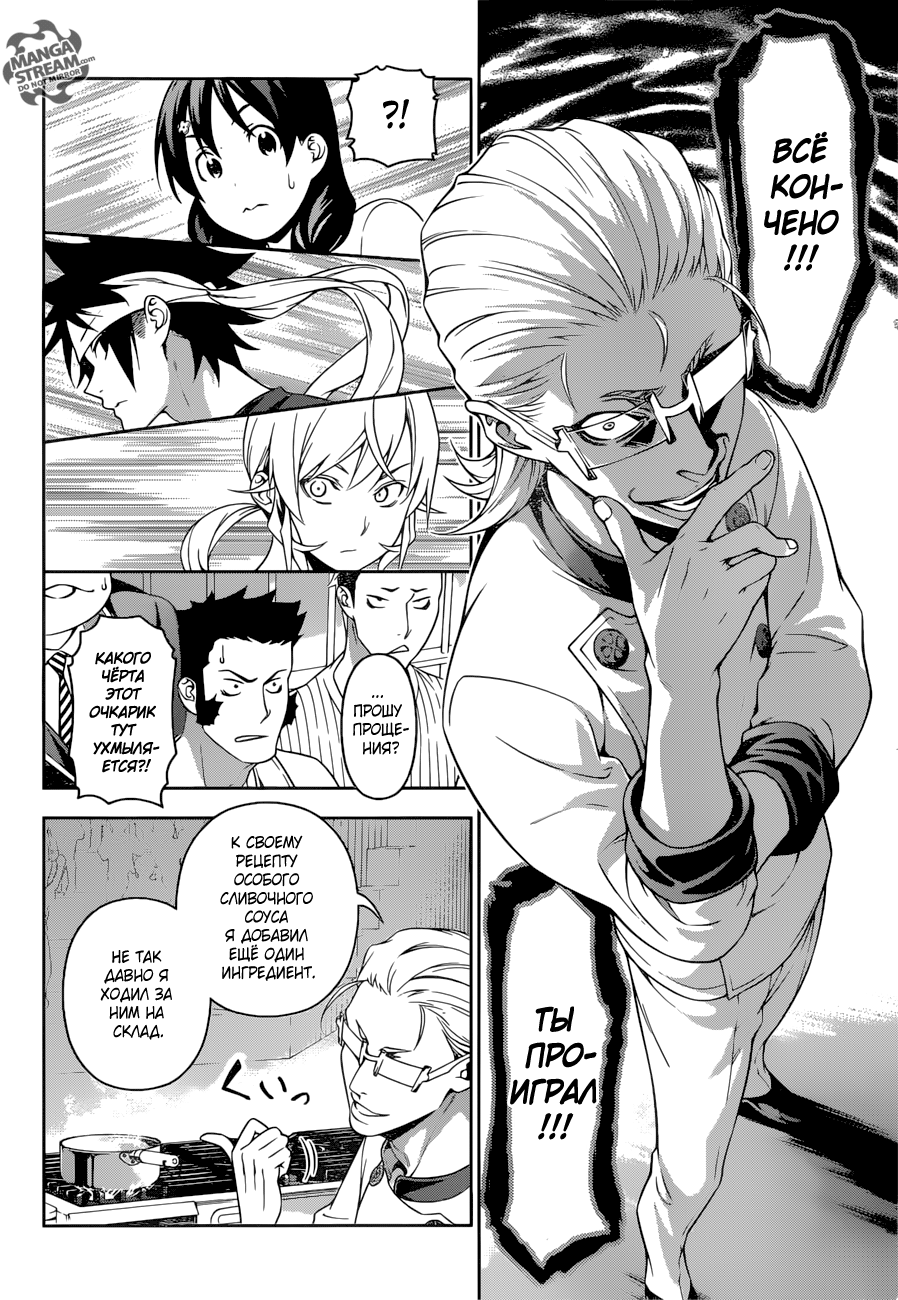 Read Shokugeki no Soma RU Manga Online