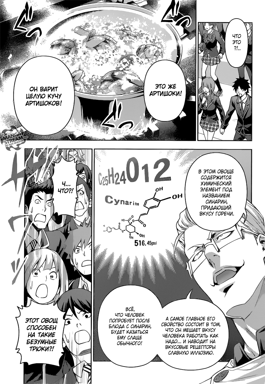 Read Shokugeki no Soma RU Manga Online