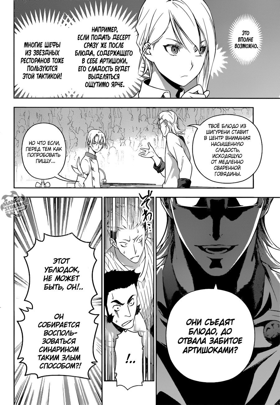 Read Shokugeki no Soma RU Manga Online