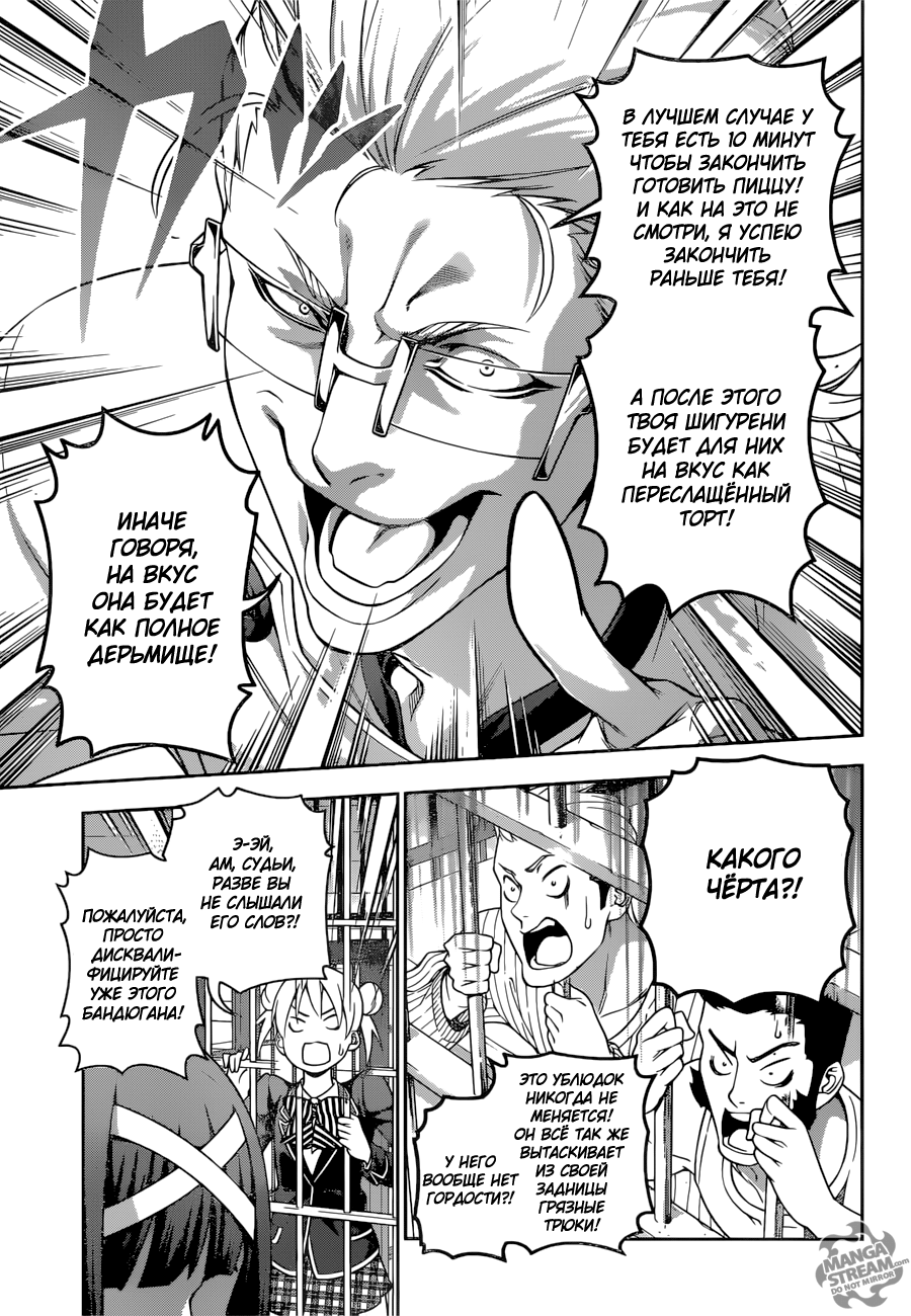 Read Shokugeki no Soma RU Manga Online