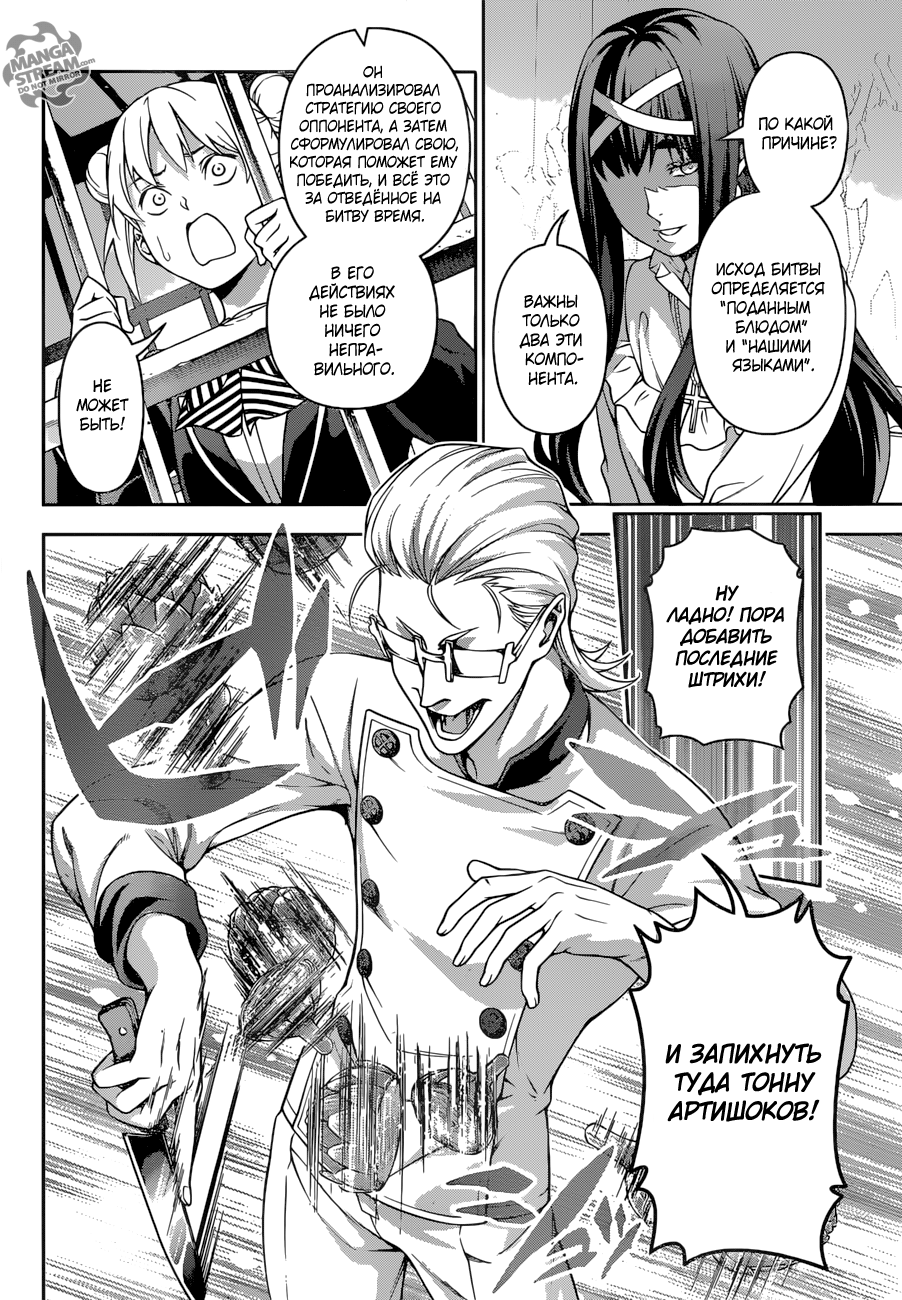 Read Shokugeki no Soma RU Manga Online