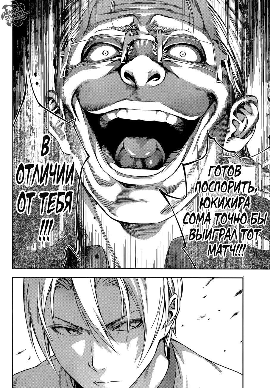 Read Shokugeki no Soma RU Manga Online