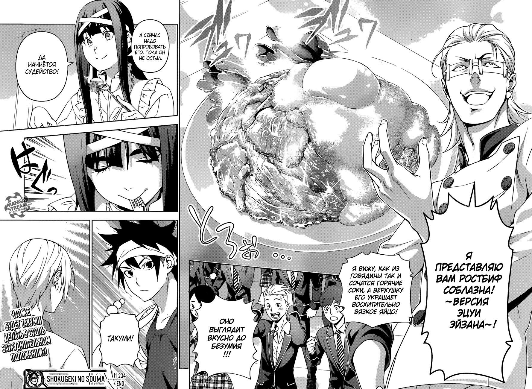 Read Shokugeki no Soma RU Manga Online