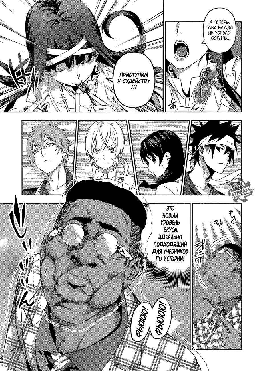 Read Shokugeki no Soma RU Manga Online