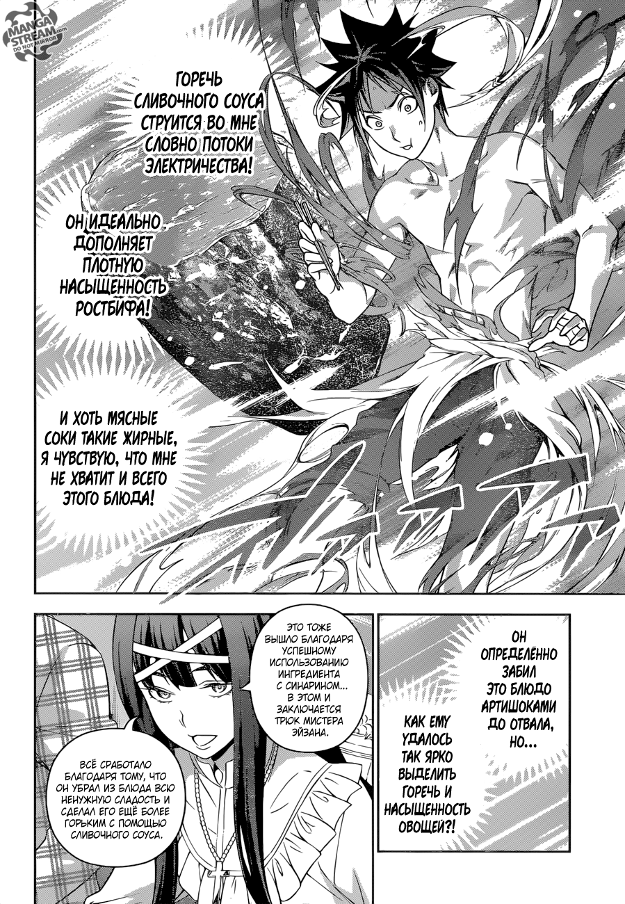 Read Shokugeki no Soma RU Manga Online