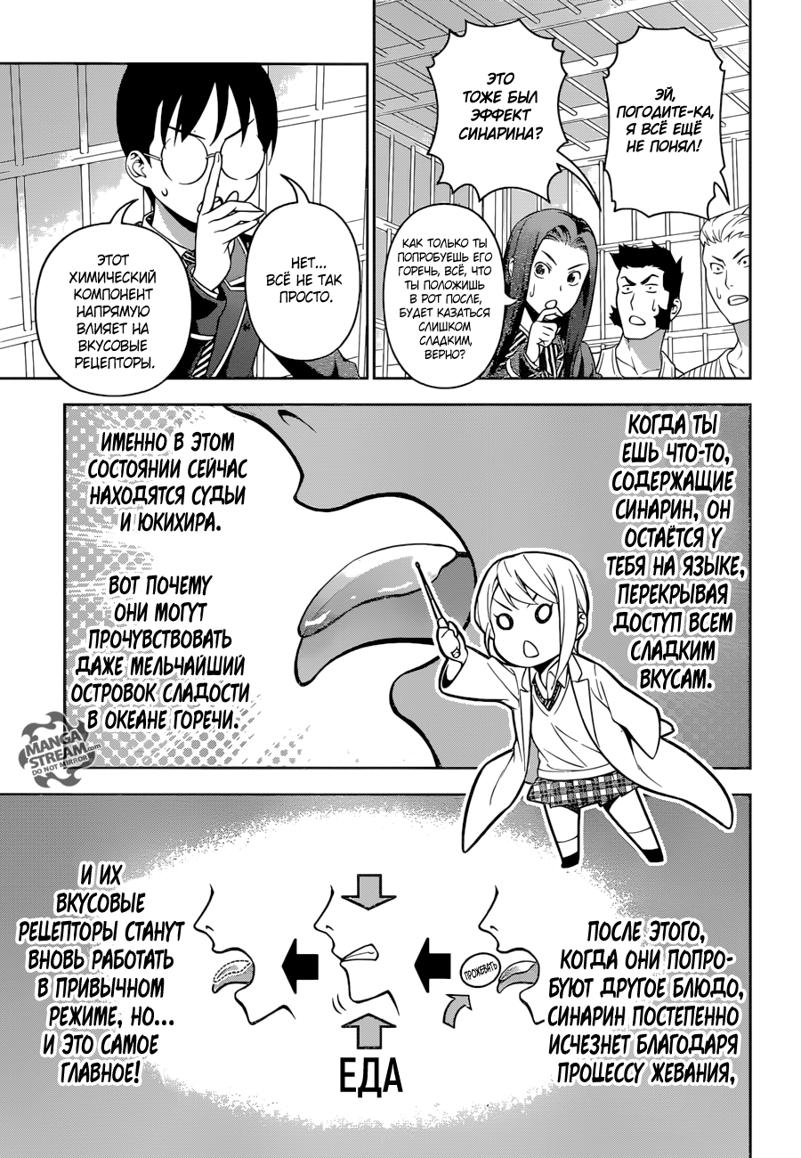 Read Shokugeki no Soma RU Manga Online