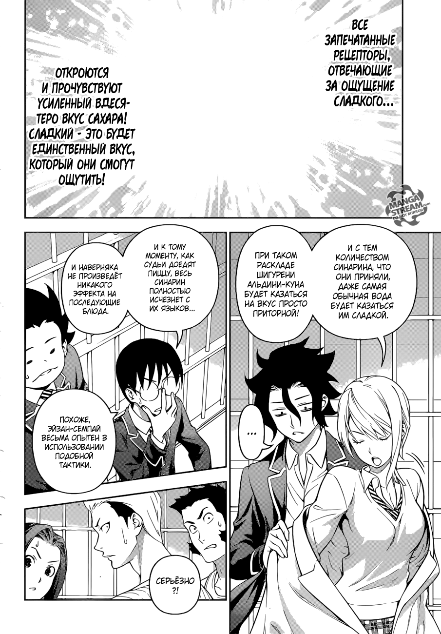 Read Shokugeki no Soma RU Manga Online