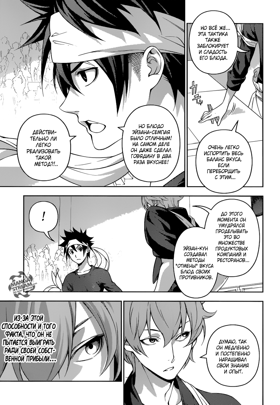 Read Shokugeki no Soma RU Manga Online