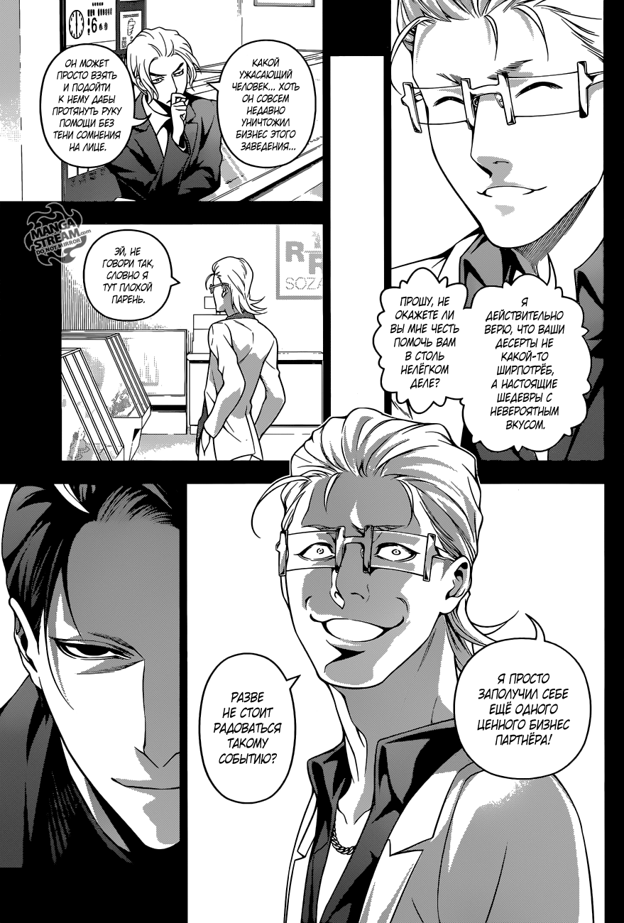 Read Shokugeki no Soma RU Manga Online