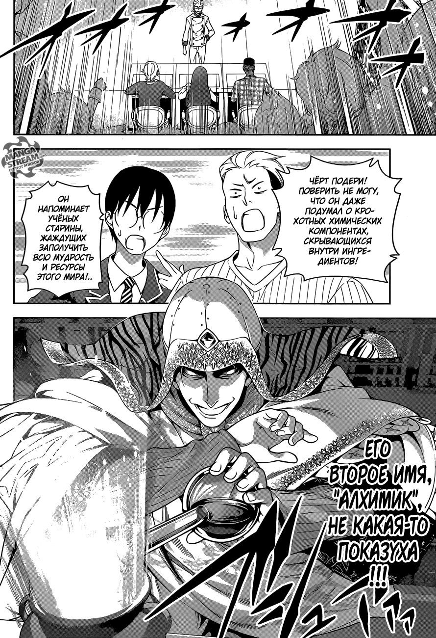 Read Shokugeki no Soma RU Manga Online