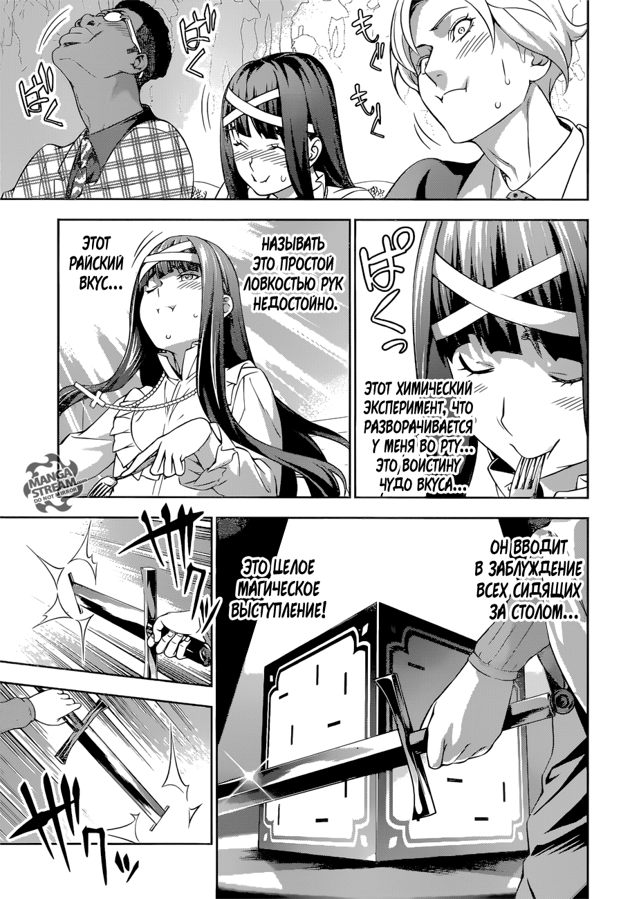 Read Shokugeki no Soma RU Manga Online