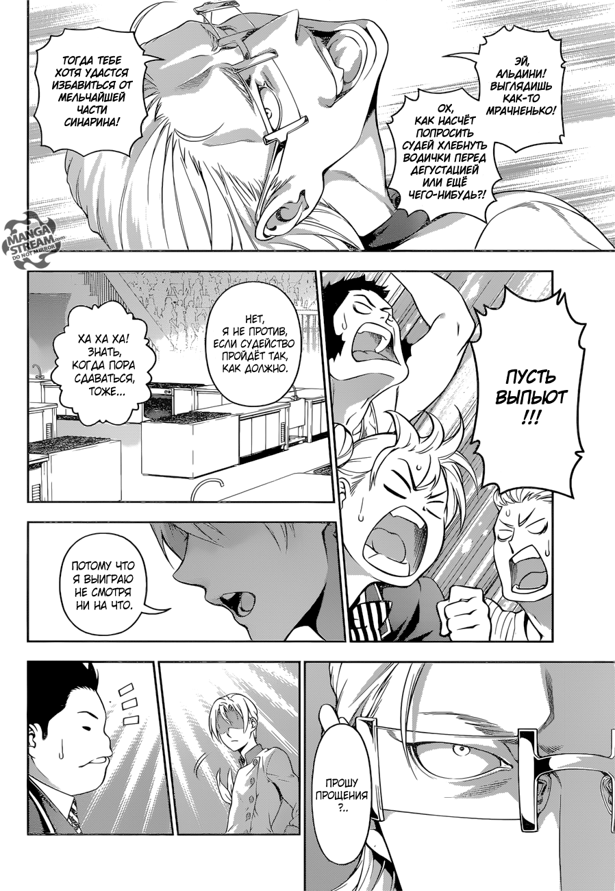 Read Shokugeki no Soma RU Manga Online