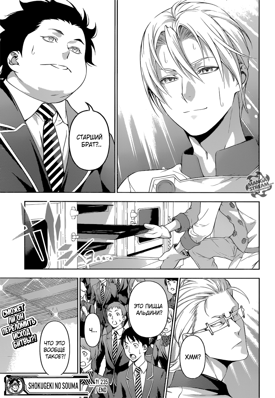 Read Shokugeki no Soma RU Manga Online