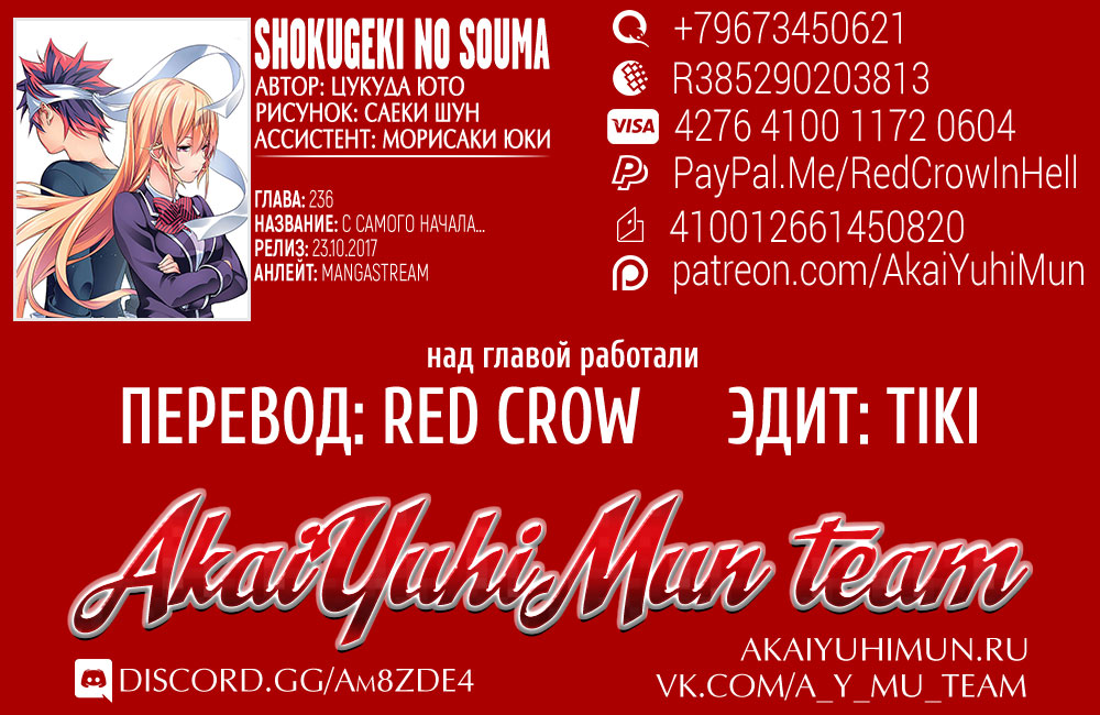 Read Shokugeki no Soma RU Manga Online