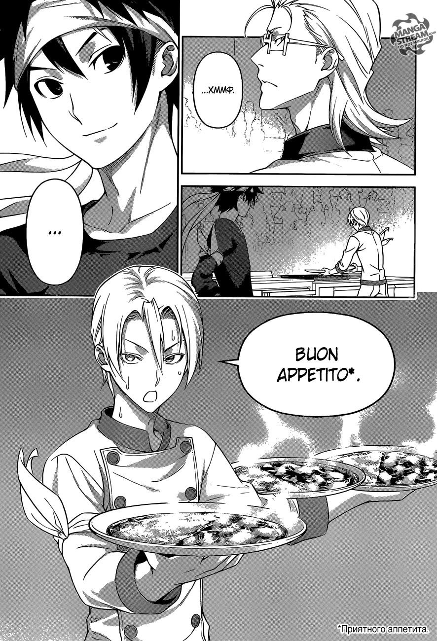 Read Shokugeki no Soma RU Manga Online