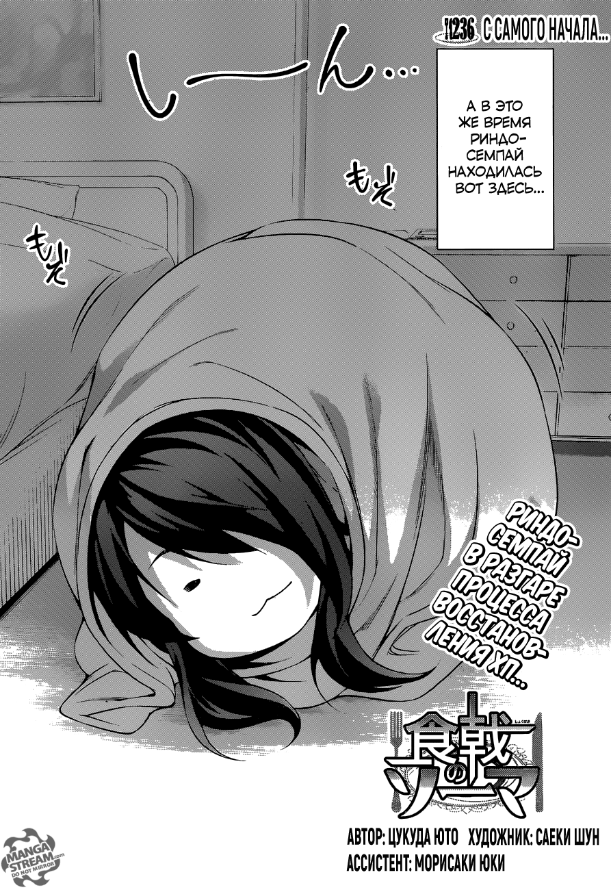 Read Shokugeki no Soma RU Manga Online