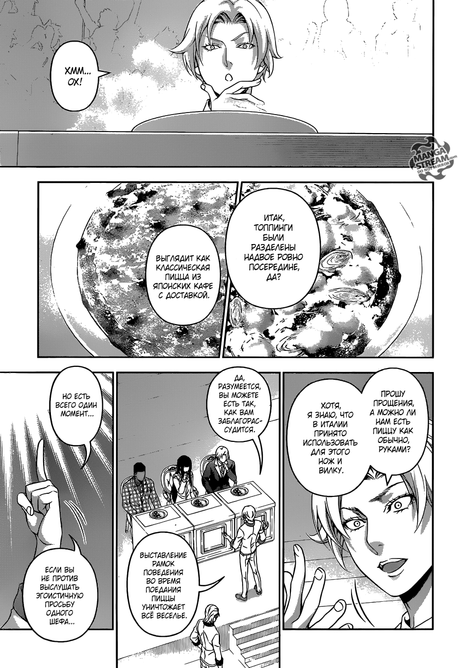 Read Shokugeki no Soma RU Manga Online