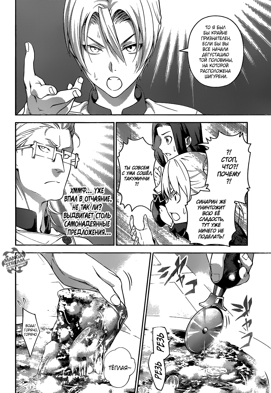 Read Shokugeki no Soma RU Manga Online