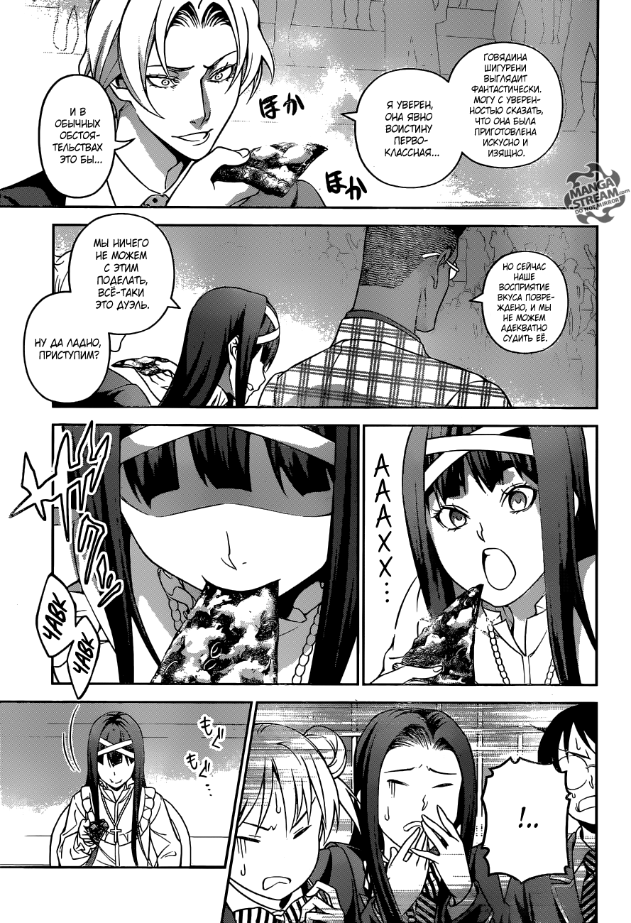 Read Shokugeki no Soma RU Manga Online