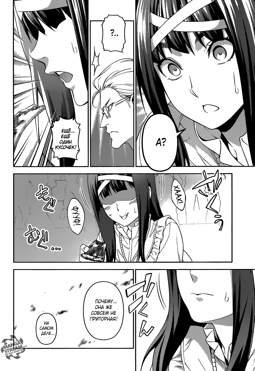 Read Shokugeki no Soma RU Manga Online