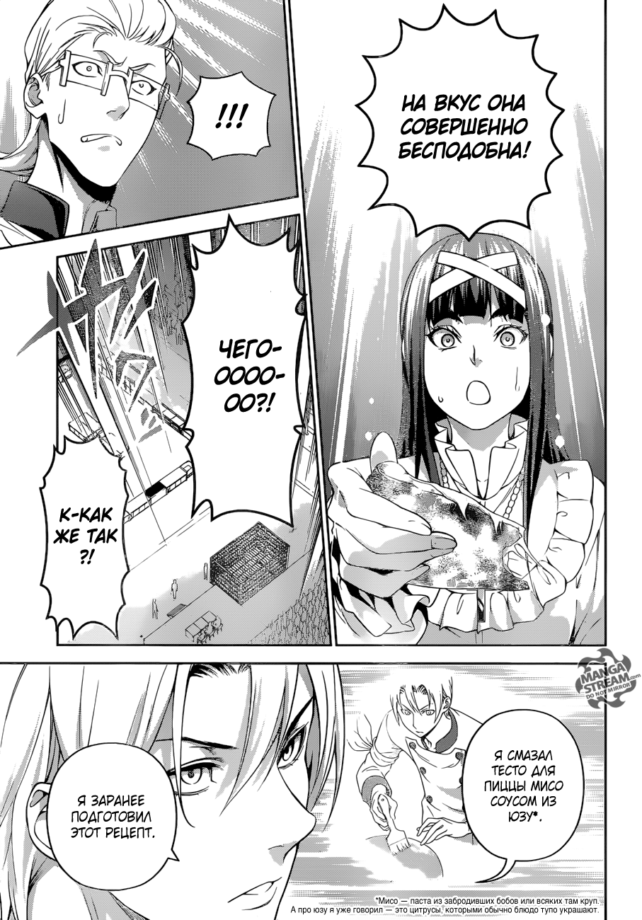 Read Shokugeki no Soma RU Manga Online