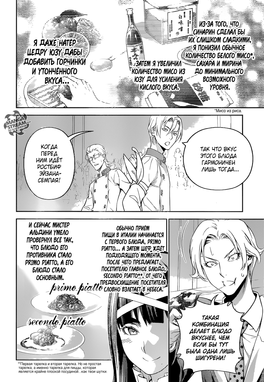 Read Shokugeki no Soma RU Manga Online