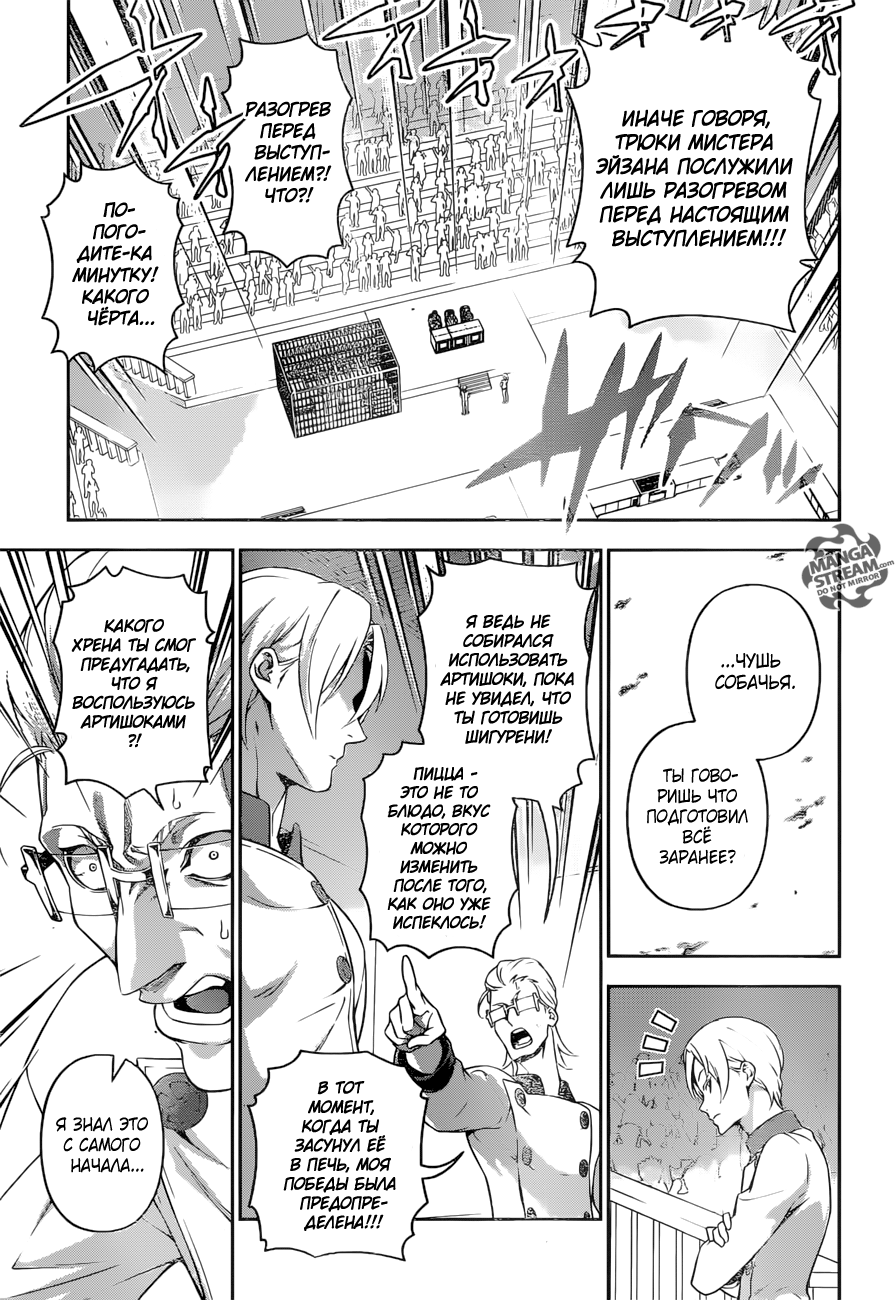 Read Shokugeki no Soma RU Manga Online