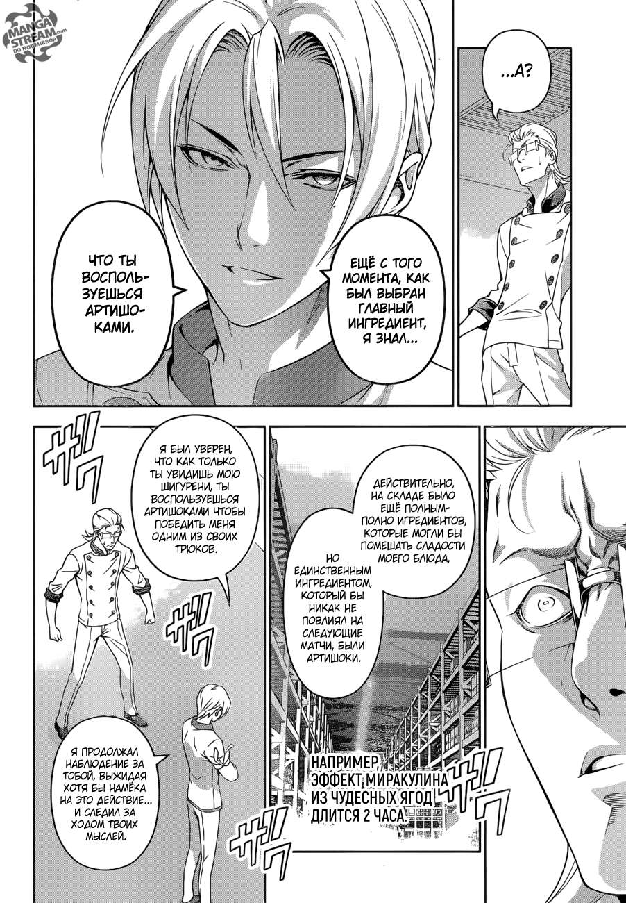 Read Shokugeki no Soma RU Manga Online