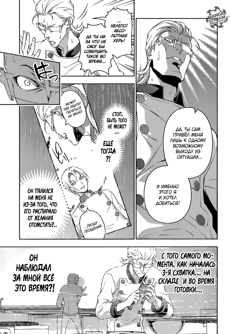 Read Shokugeki no Soma RU Manga Online