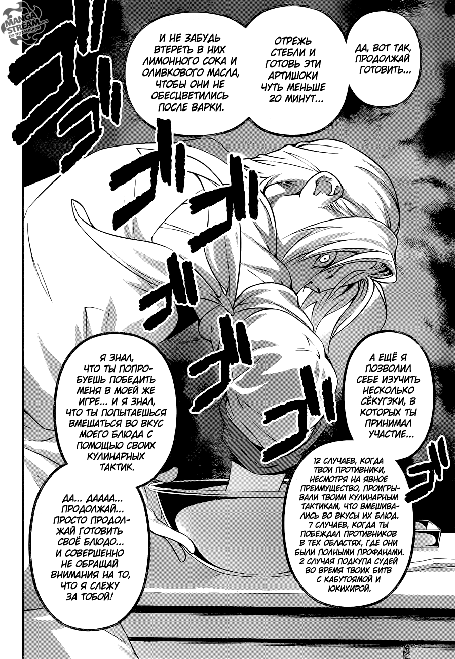 Read Shokugeki no Soma RU Manga Online
